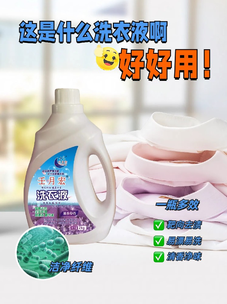 壬月宏-什么品牌的洗衣液才是一款好的洗衣液？